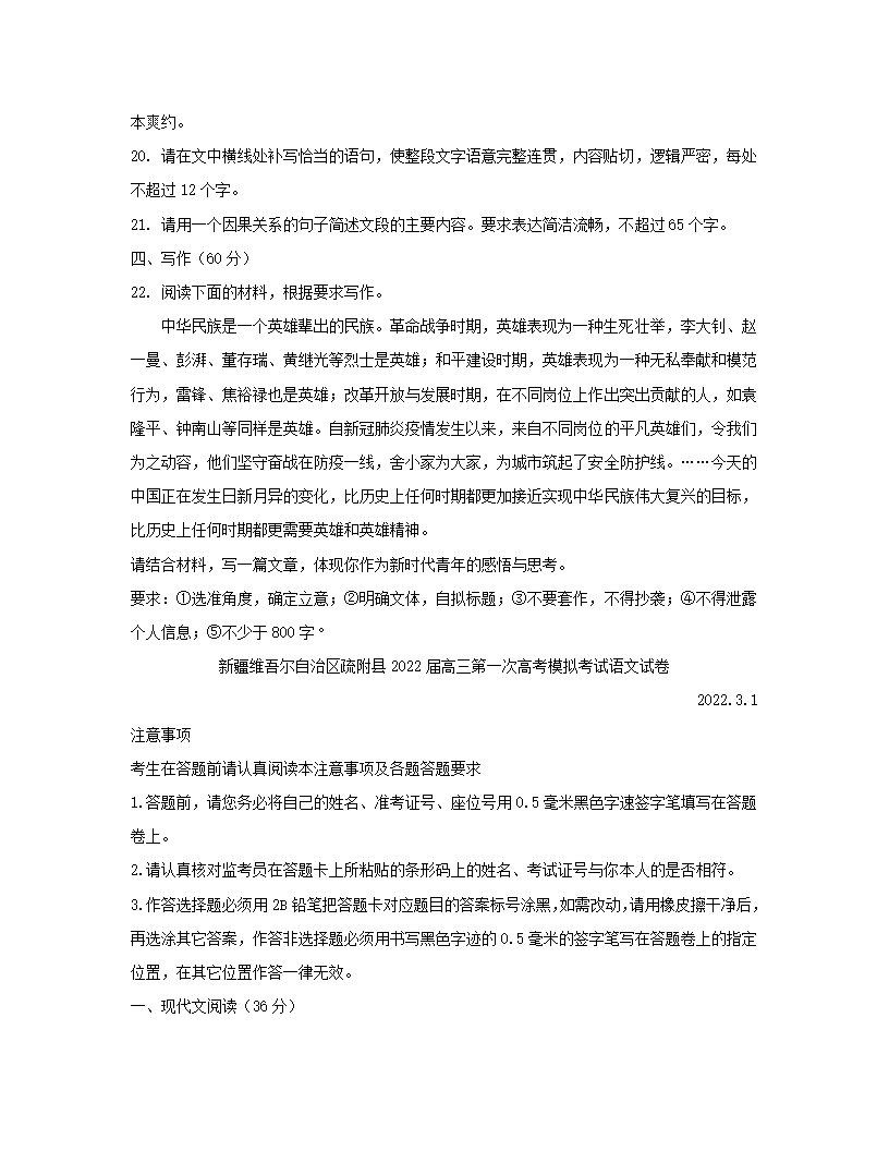 新疆维吾尔自治区疏附县2022届高三第一次高考模拟考试语文试卷（解析版）.doc第12页