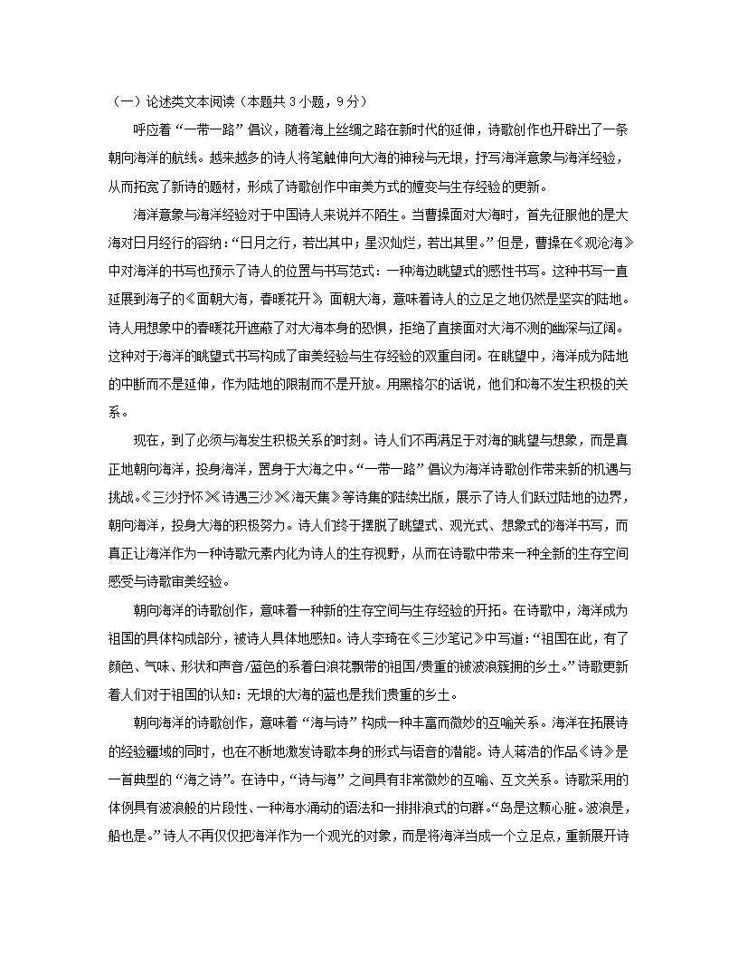 新疆维吾尔自治区疏附县2022届高三第一次高考模拟考试语文试卷（解析版）.doc第13页