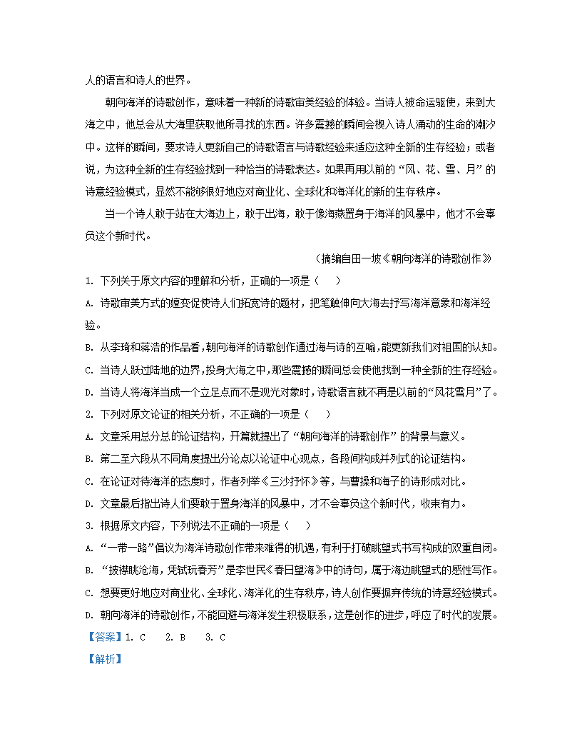 新疆维吾尔自治区疏附县2022届高三第一次高考模拟考试语文试卷（解析版）.doc第14页