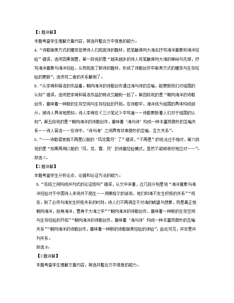 新疆维吾尔自治区疏附县2022届高三第一次高考模拟考试语文试卷（解析版）.doc第15页