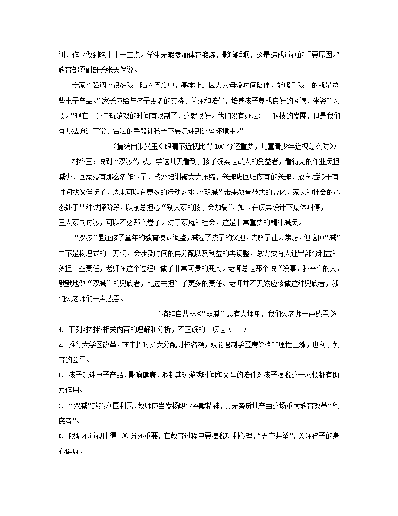 新疆维吾尔自治区疏附县2022届高三第一次高考模拟考试语文试卷（解析版）.doc第17页