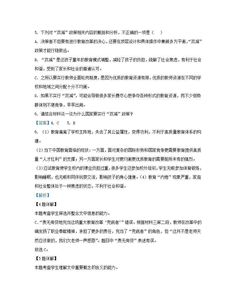 新疆维吾尔自治区疏附县2022届高三第一次高考模拟考试语文试卷（解析版）.doc第18页