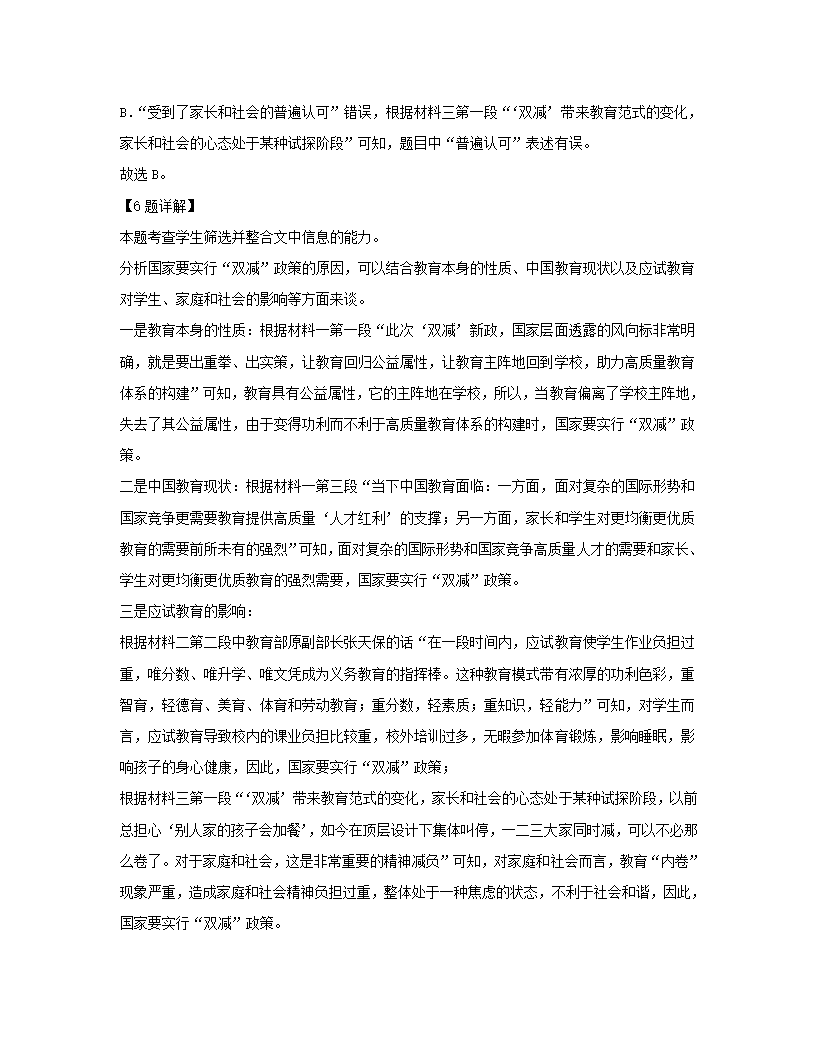 新疆维吾尔自治区疏附县2022届高三第一次高考模拟考试语文试卷（解析版）.doc第19页