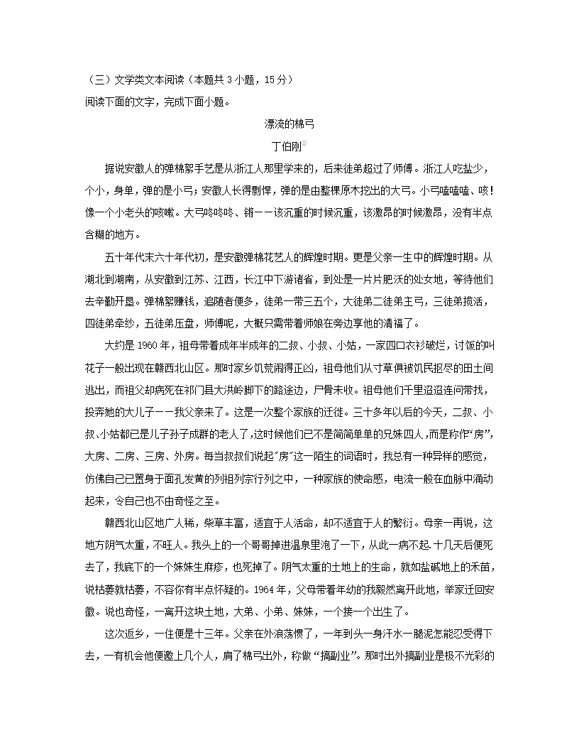 新疆维吾尔自治区疏附县2022届高三第一次高考模拟考试语文试卷（解析版）.doc第20页