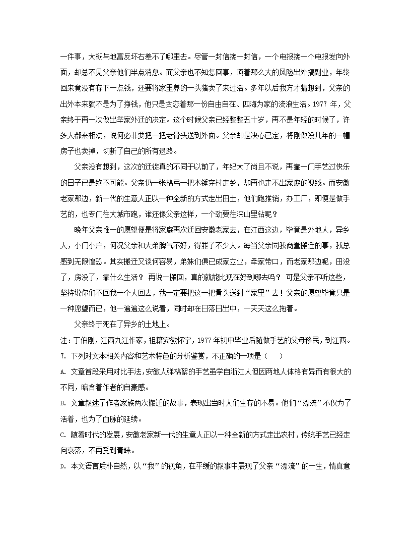 新疆维吾尔自治区疏附县2022届高三第一次高考模拟考试语文试卷（解析版）.doc第21页