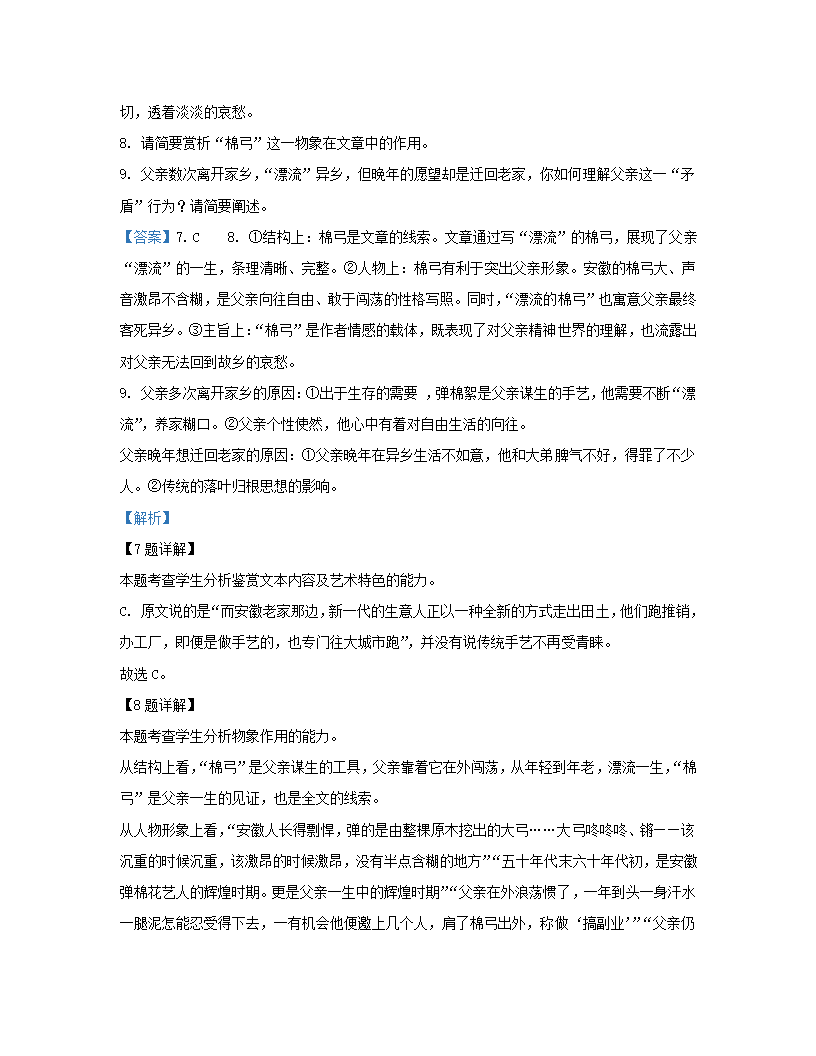 新疆维吾尔自治区疏附县2022届高三第一次高考模拟考试语文试卷（解析版）.doc第22页