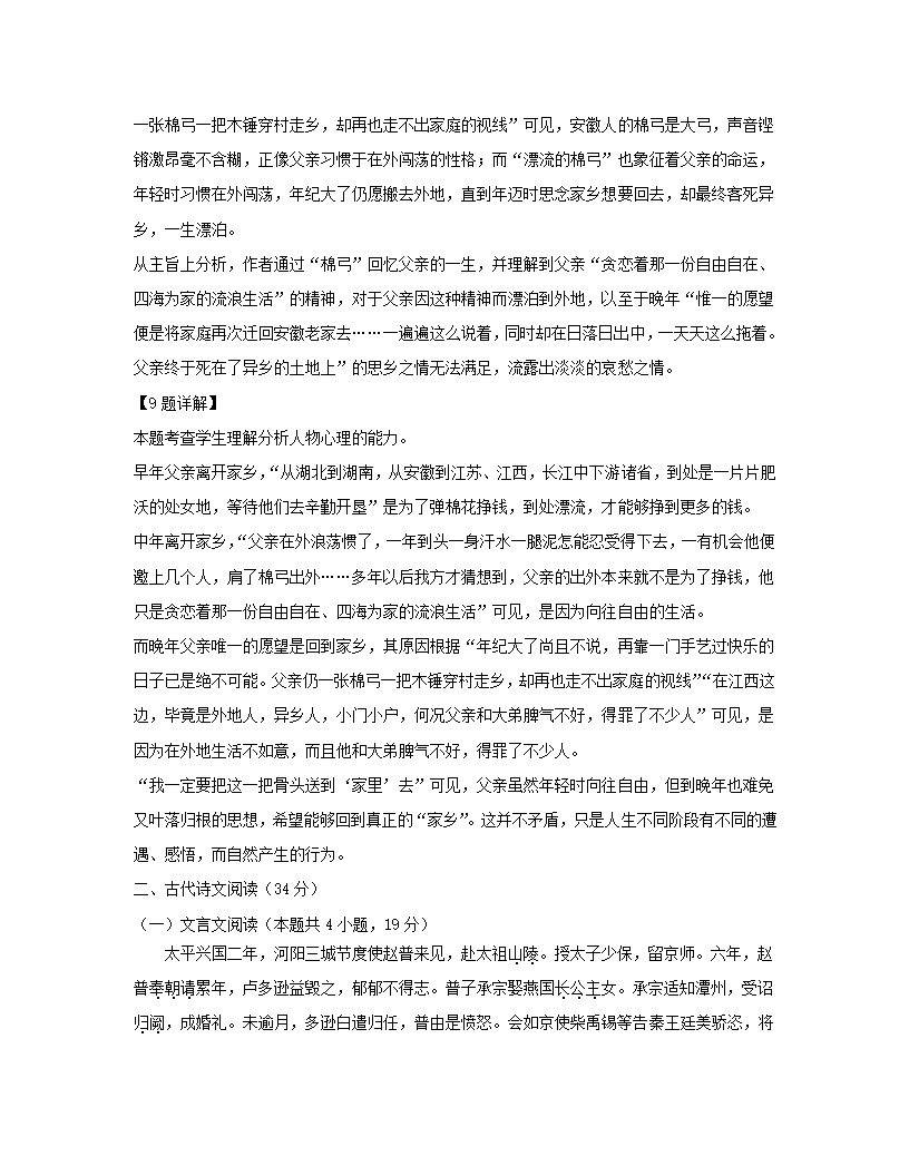 新疆维吾尔自治区疏附县2022届高三第一次高考模拟考试语文试卷（解析版）.doc第23页