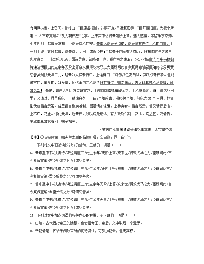 新疆维吾尔自治区疏附县2022届高三第一次高考模拟考试语文试卷（解析版）.doc第24页