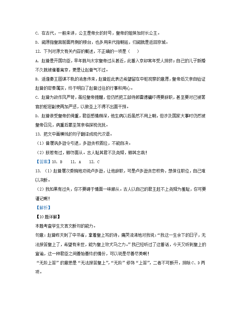 新疆维吾尔自治区疏附县2022届高三第一次高考模拟考试语文试卷（解析版）.doc第25页