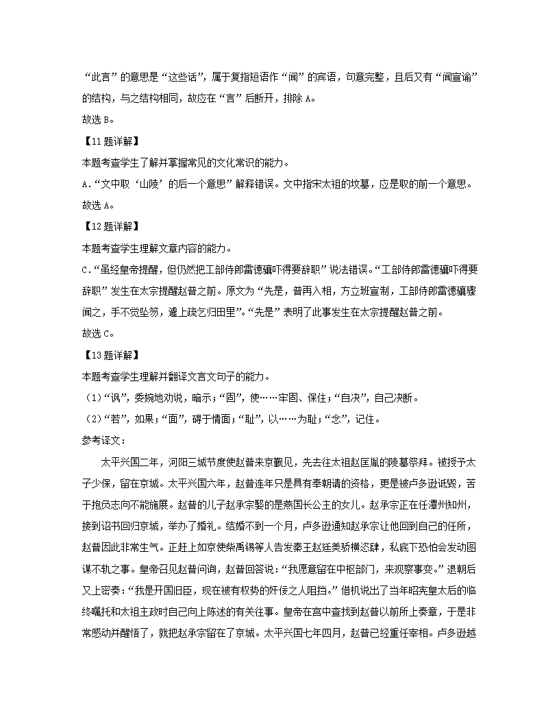 新疆维吾尔自治区疏附县2022届高三第一次高考模拟考试语文试卷（解析版）.doc第26页