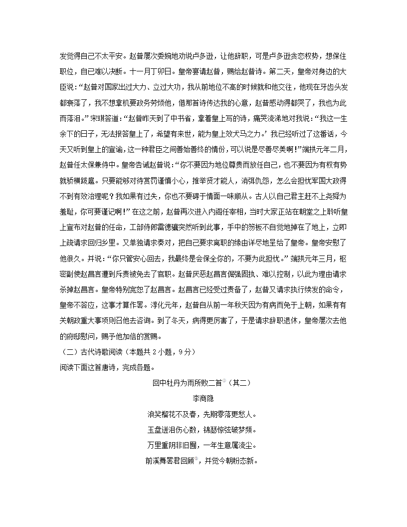 新疆维吾尔自治区疏附县2022届高三第一次高考模拟考试语文试卷（解析版）.doc第27页