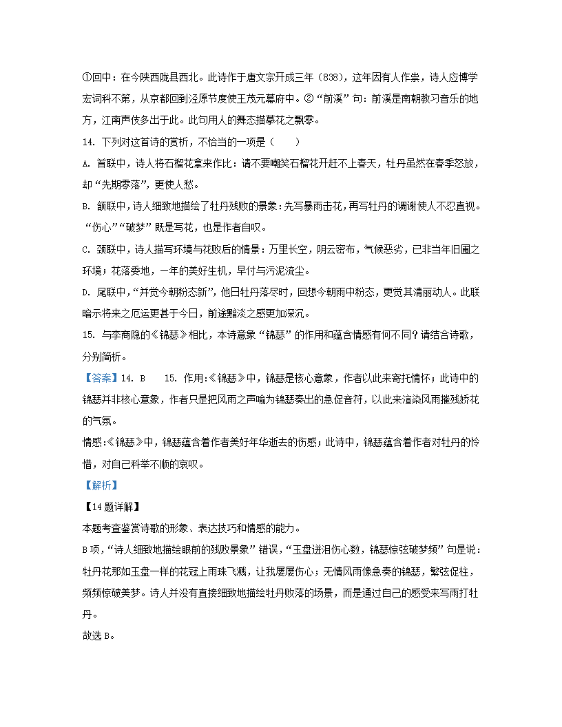 新疆维吾尔自治区疏附县2022届高三第一次高考模拟考试语文试卷（解析版）.doc第28页