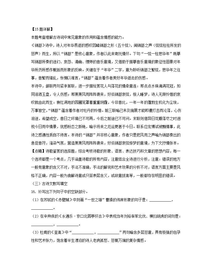 新疆维吾尔自治区疏附县2022届高三第一次高考模拟考试语文试卷（解析版）.doc第29页