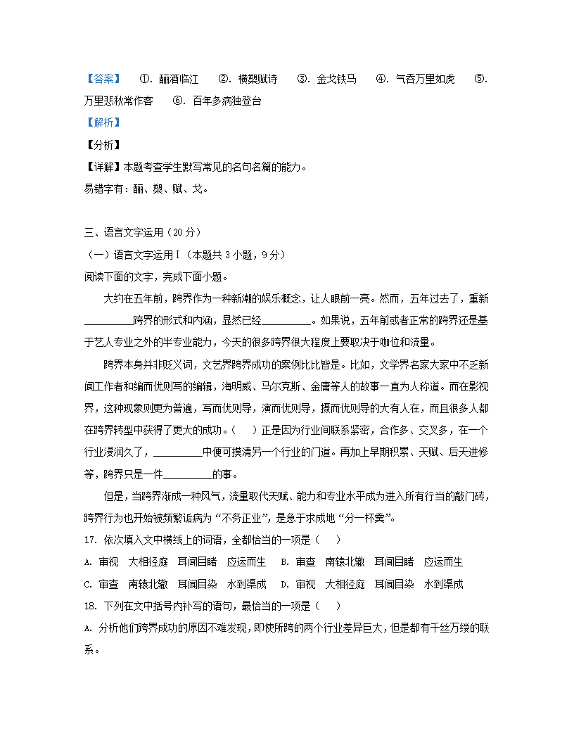 新疆维吾尔自治区疏附县2022届高三第一次高考模拟考试语文试卷（解析版）.doc第30页