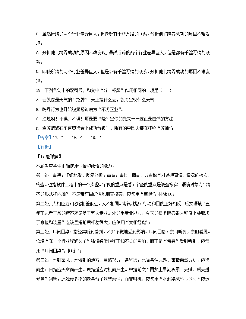 新疆维吾尔自治区疏附县2022届高三第一次高考模拟考试语文试卷（解析版）.doc第31页