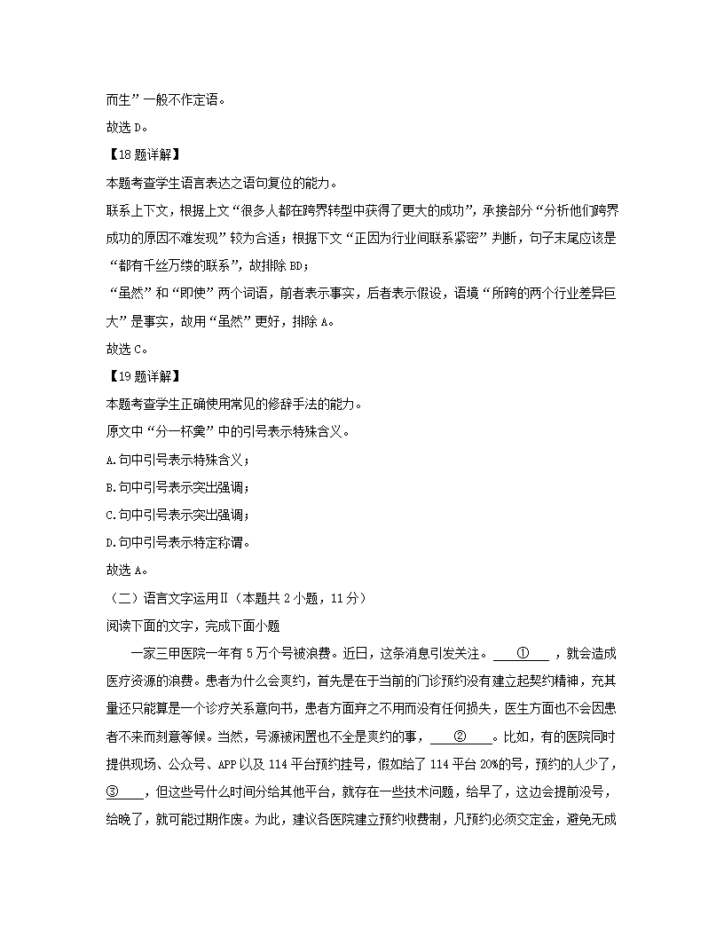 新疆维吾尔自治区疏附县2022届高三第一次高考模拟考试语文试卷（解析版）.doc第32页