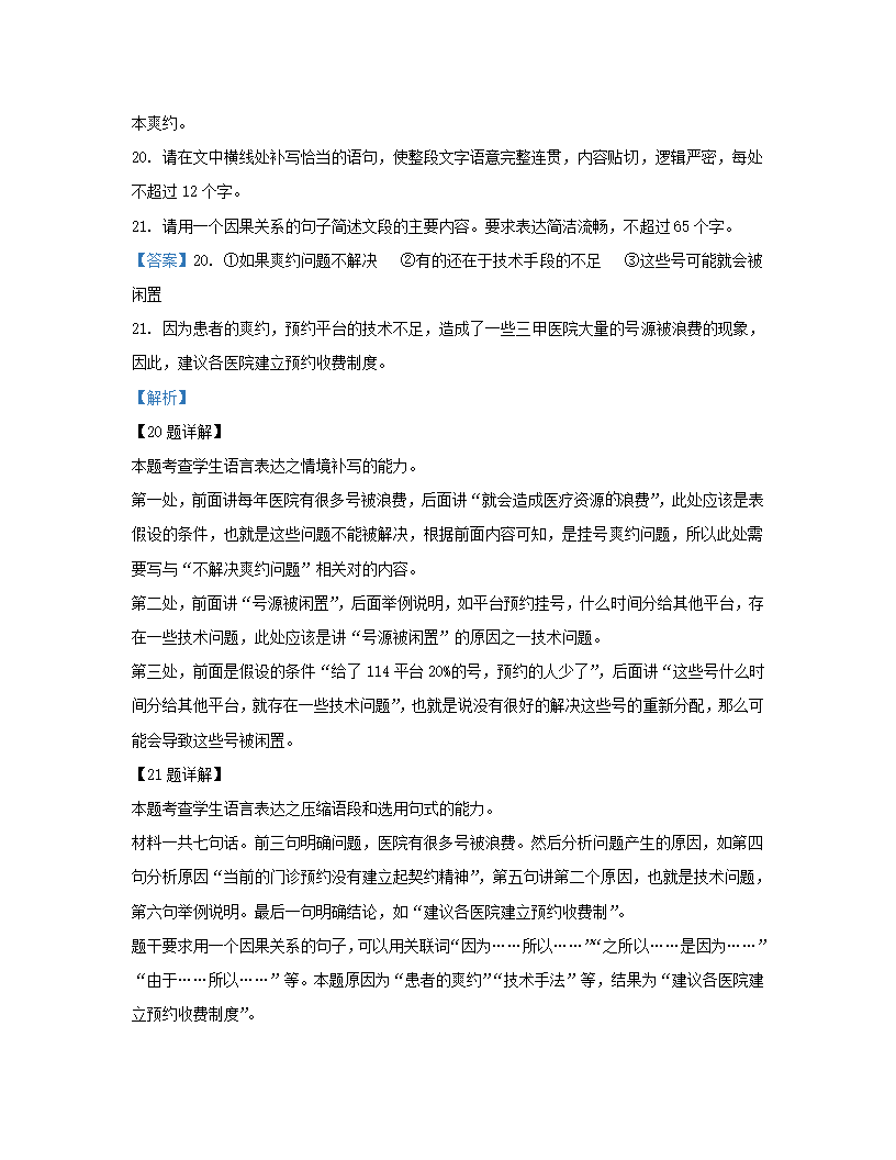 新疆维吾尔自治区疏附县2022届高三第一次高考模拟考试语文试卷（解析版）.doc第33页