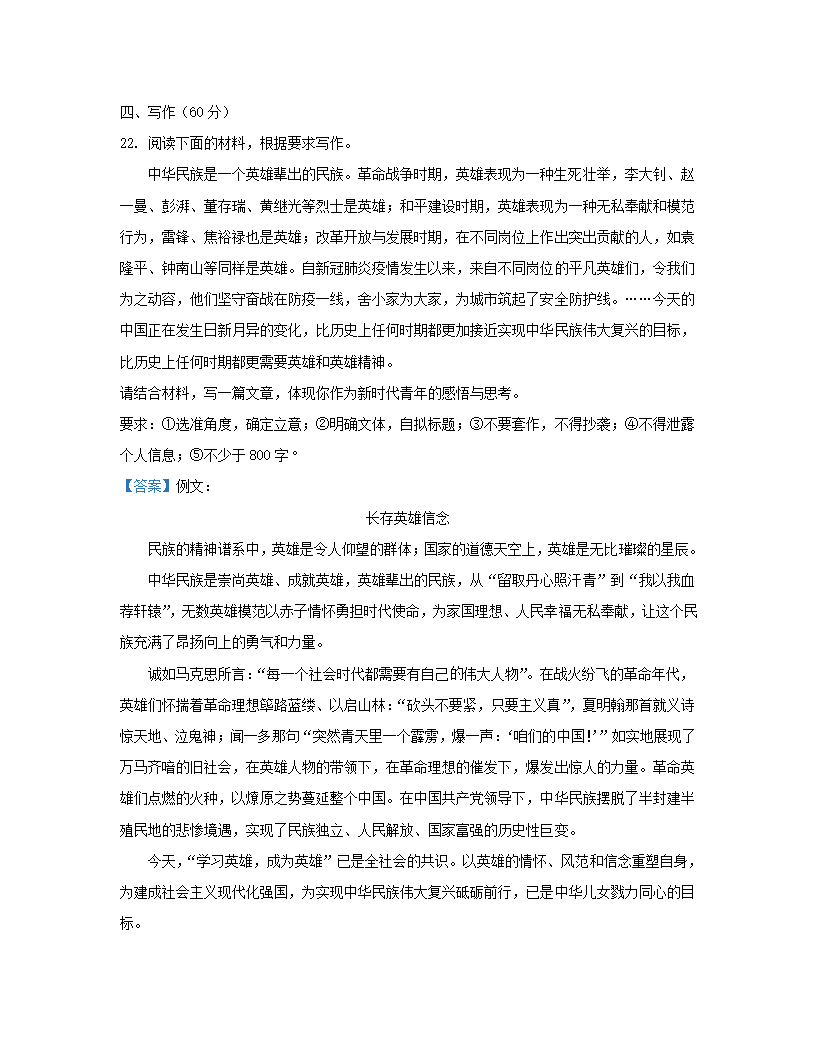 新疆维吾尔自治区疏附县2022届高三第一次高考模拟考试语文试卷（解析版）.doc第34页