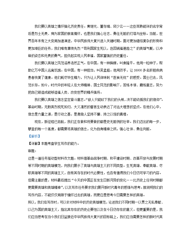 新疆维吾尔自治区疏附县2022届高三第一次高考模拟考试语文试卷（解析版）.doc第35页