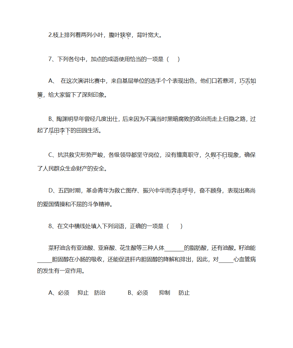 GCT测试第4页