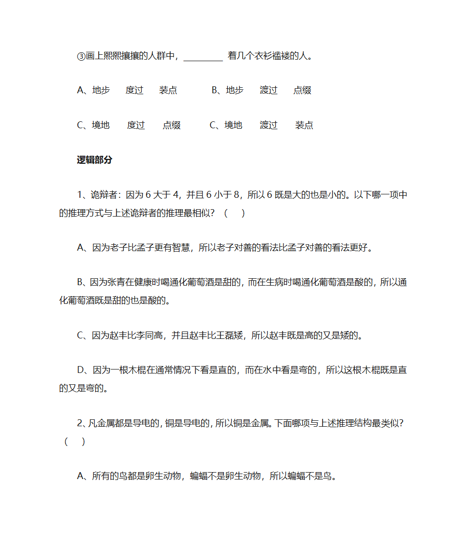 GCT测试第8页