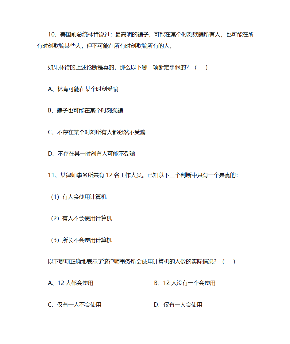 GCT测试第13页