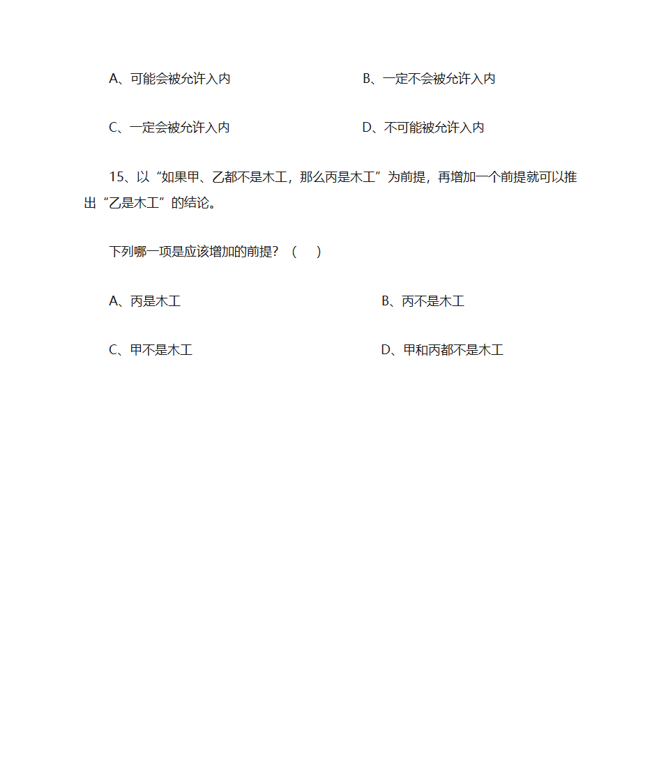 GCT测试第15页