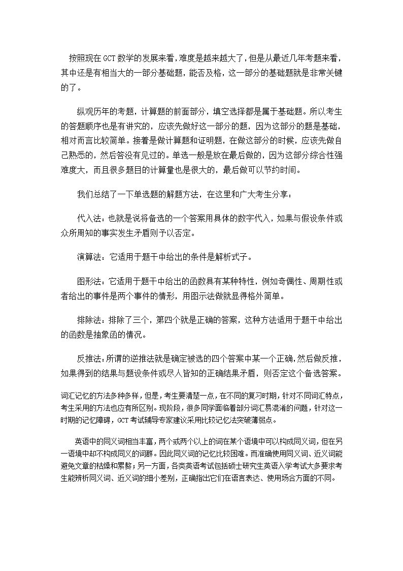 GCT数学第1页