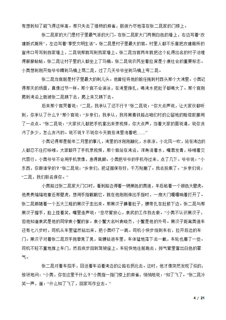 吉林省、辽宁省、黑龙江省三省重点中学2023年三校联考高考语文二模试卷.doc第4页