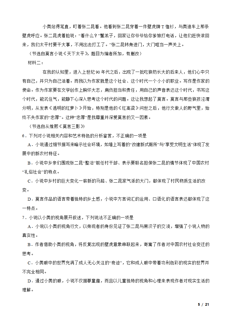 吉林省、辽宁省、黑龙江省三省重点中学2023年三校联考高考语文二模试卷.doc第5页