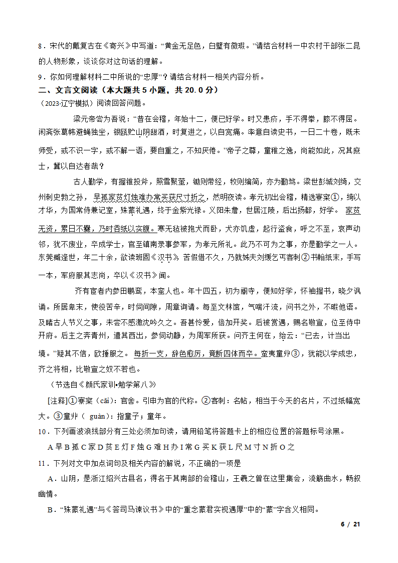 吉林省、辽宁省、黑龙江省三省重点中学2023年三校联考高考语文二模试卷.doc第6页