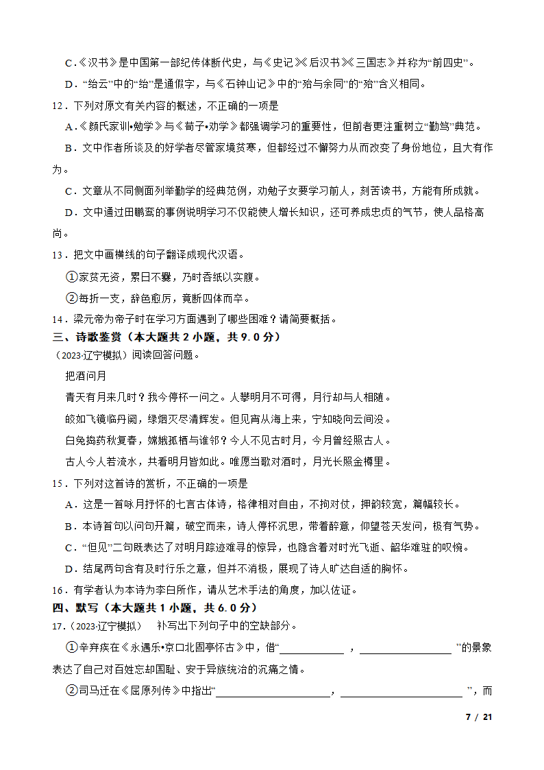 吉林省、辽宁省、黑龙江省三省重点中学2023年三校联考高考语文二模试卷.doc第7页