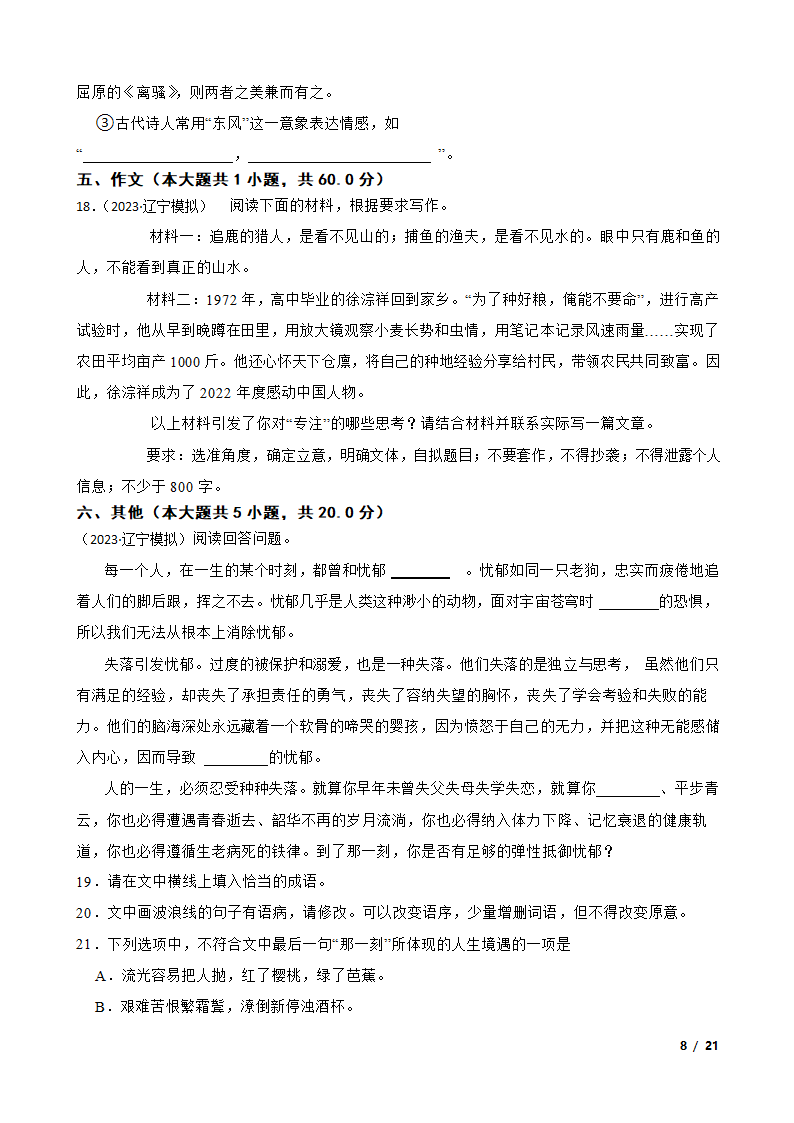 吉林省、辽宁省、黑龙江省三省重点中学2023年三校联考高考语文二模试卷.doc第8页