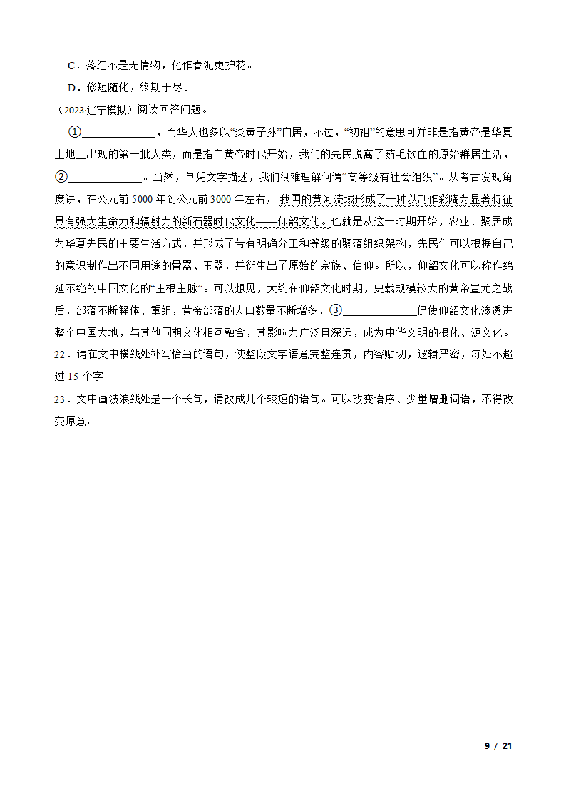 吉林省、辽宁省、黑龙江省三省重点中学2023年三校联考高考语文二模试卷.doc第9页