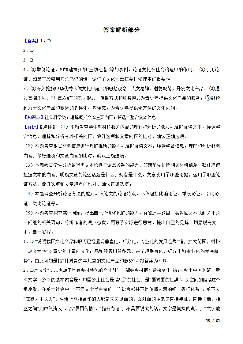 吉林省、辽宁省、黑龙江省三省重点中学2023年三校联考高考语文二模试卷.doc第10页