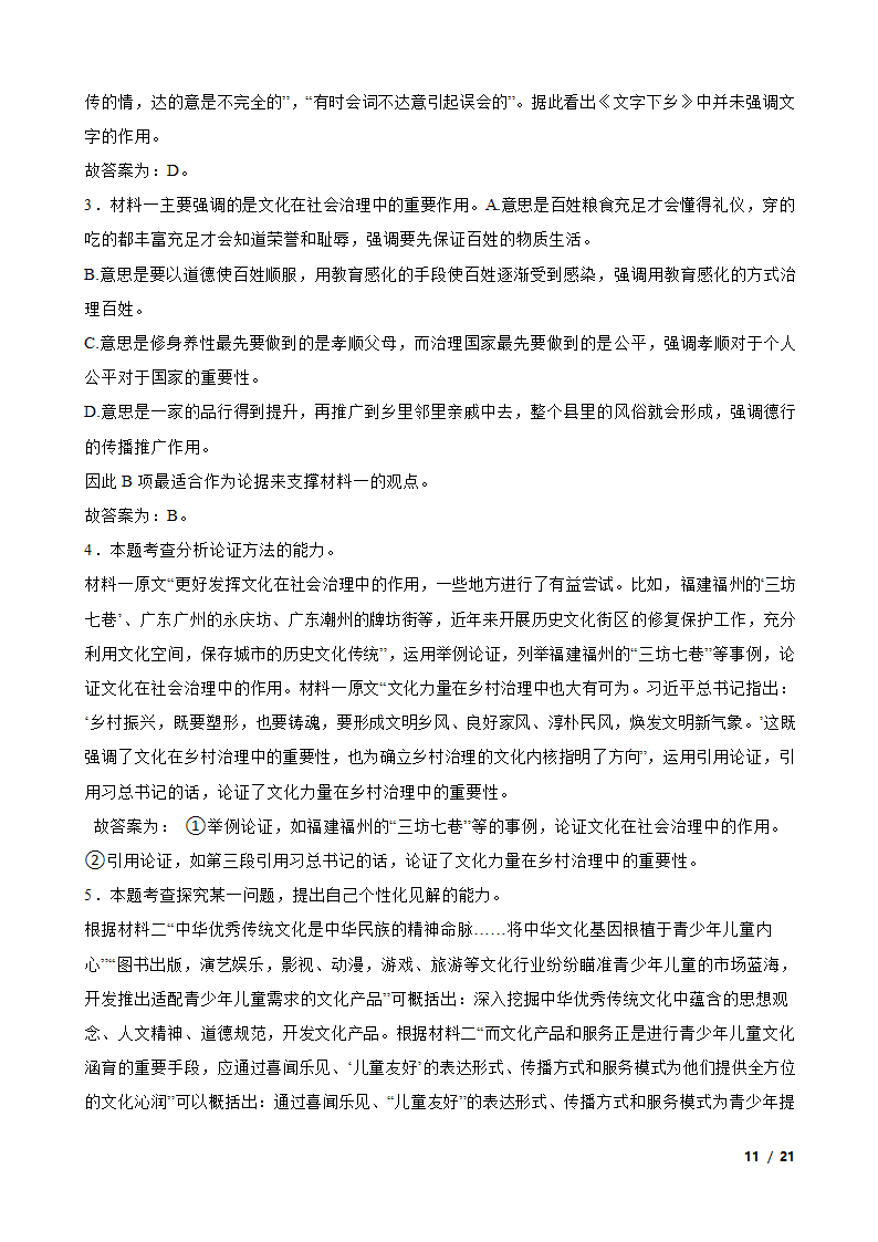 吉林省、辽宁省、黑龙江省三省重点中学2023年三校联考高考语文二模试卷.doc第11页