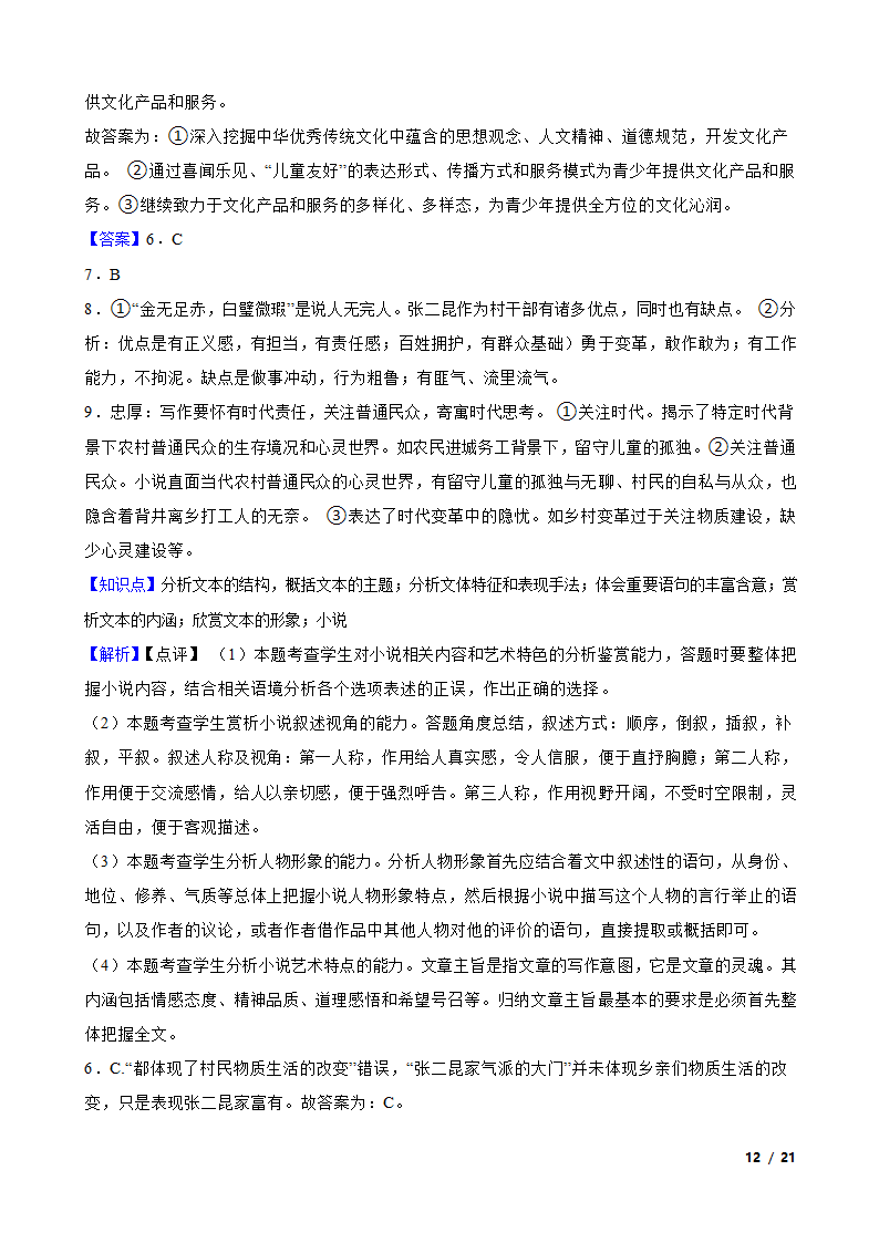 吉林省、辽宁省、黑龙江省三省重点中学2023年三校联考高考语文二模试卷.doc第12页