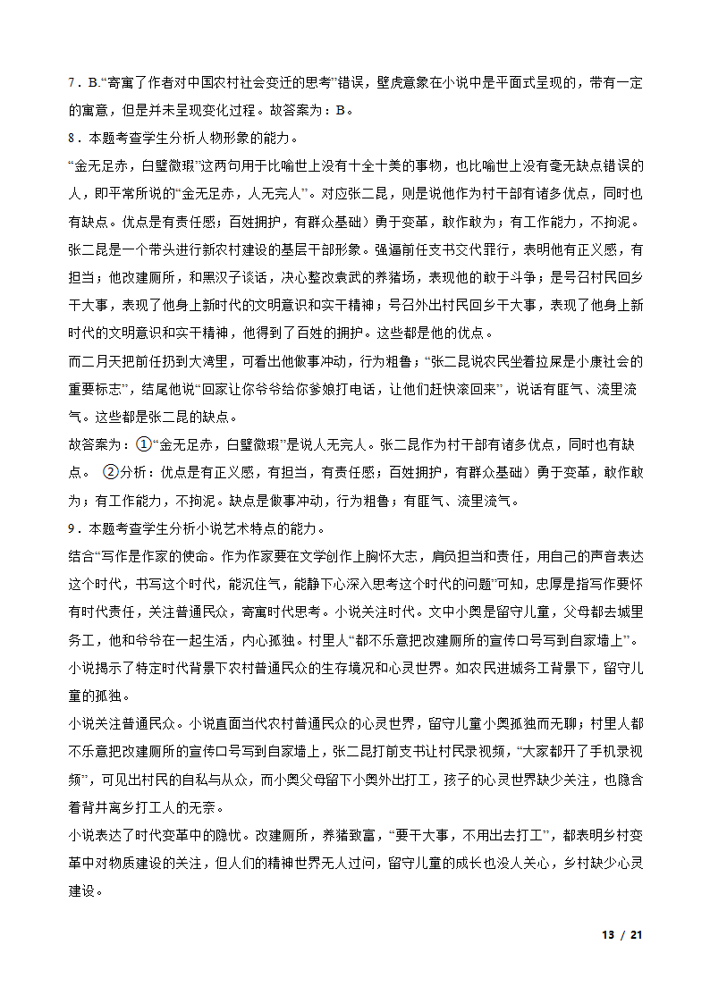 吉林省、辽宁省、黑龙江省三省重点中学2023年三校联考高考语文二模试卷.doc第13页