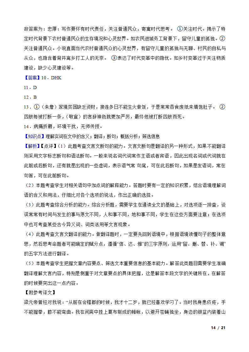 吉林省、辽宁省、黑龙江省三省重点中学2023年三校联考高考语文二模试卷.doc第14页