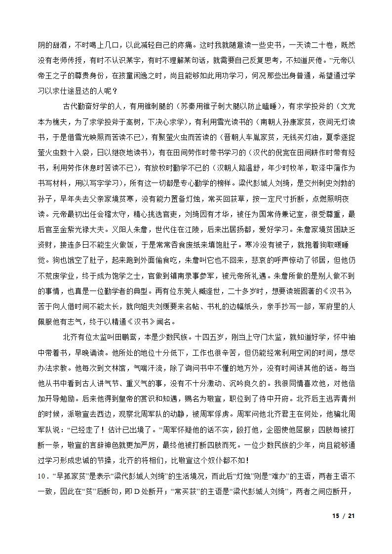 吉林省、辽宁省、黑龙江省三省重点中学2023年三校联考高考语文二模试卷.doc第15页