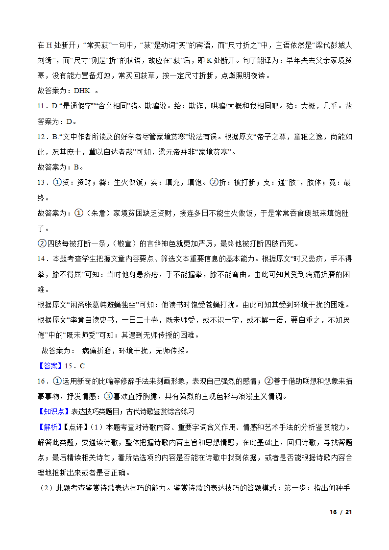 吉林省、辽宁省、黑龙江省三省重点中学2023年三校联考高考语文二模试卷.doc第16页