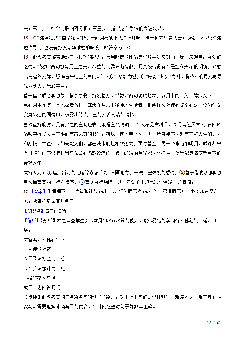 吉林省、辽宁省、黑龙江省三省重点中学2023年三校联考高考语文二模试卷.doc第17页