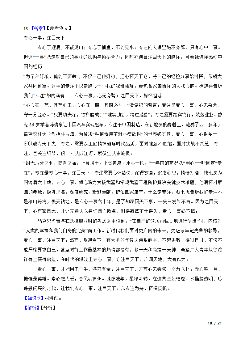 吉林省、辽宁省、黑龙江省三省重点中学2023年三校联考高考语文二模试卷.doc第18页