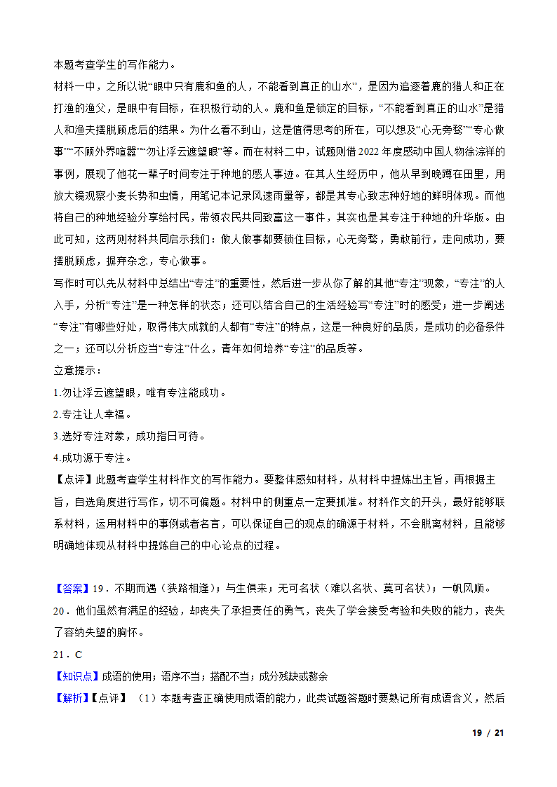 吉林省、辽宁省、黑龙江省三省重点中学2023年三校联考高考语文二模试卷.doc第19页