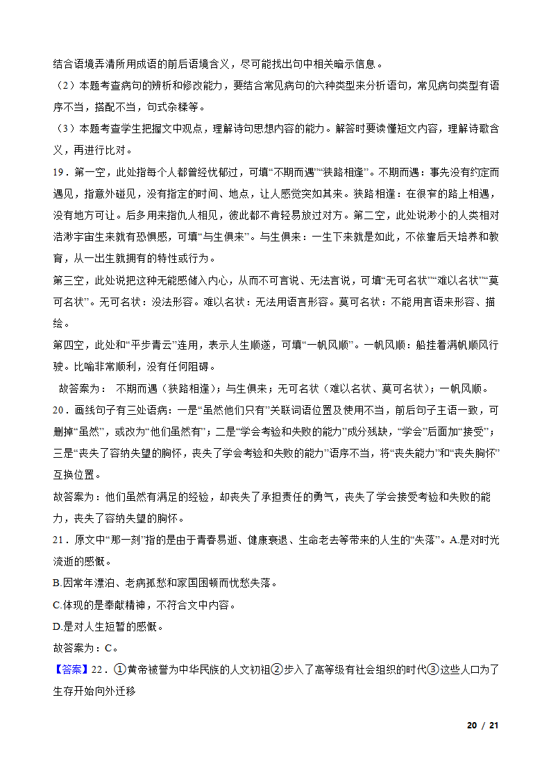 吉林省、辽宁省、黑龙江省三省重点中学2023年三校联考高考语文二模试卷.doc第20页