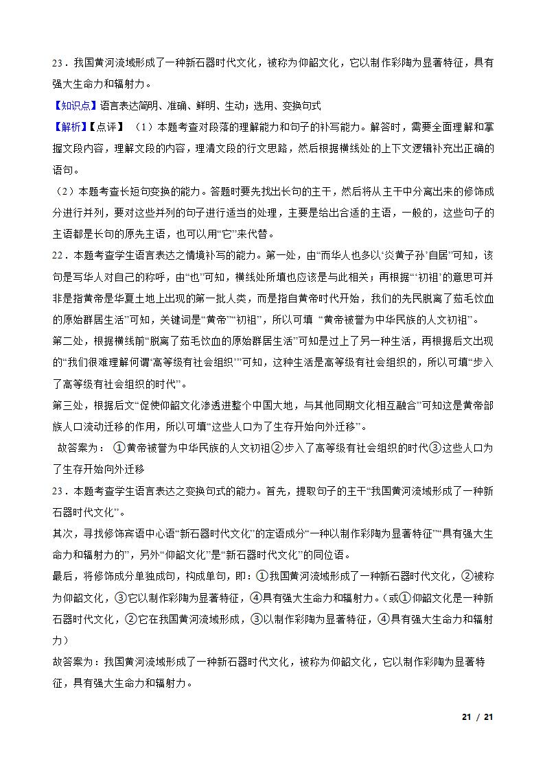 吉林省、辽宁省、黑龙江省三省重点中学2023年三校联考高考语文二模试卷.doc第21页