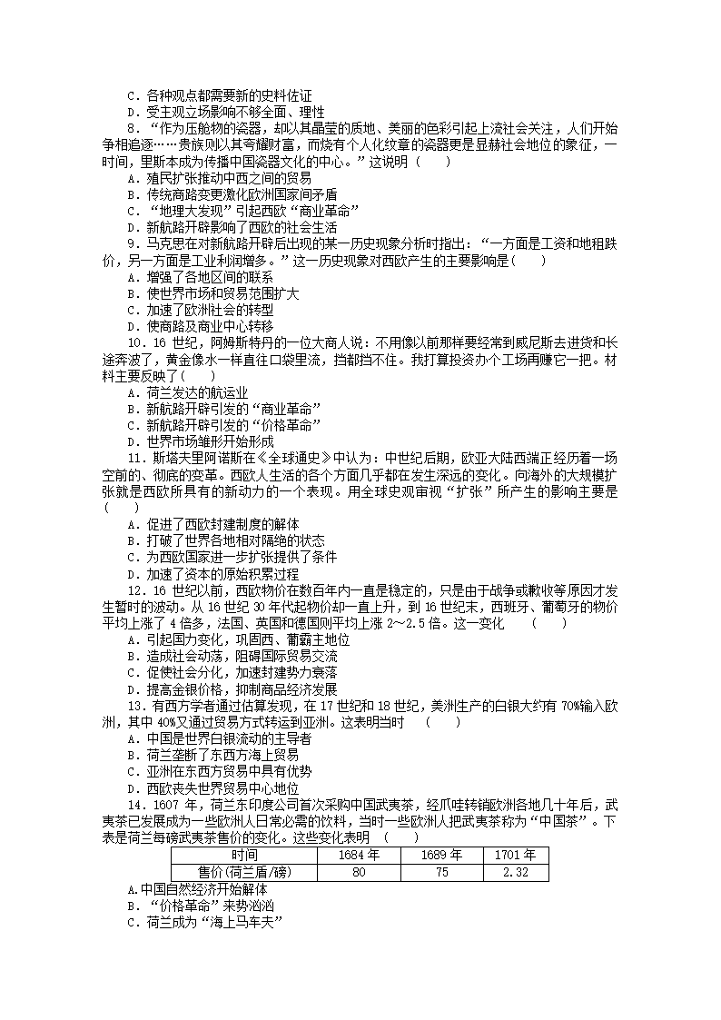 2022届新教材高考历史一轮复习：走向整体的世界测试卷（word版含解析）.doc第2页