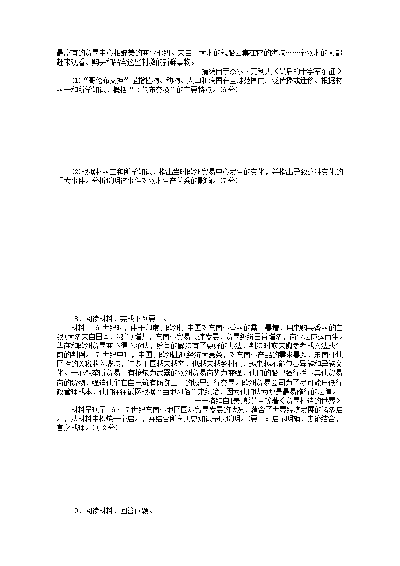 2022届新教材高考历史一轮复习：走向整体的世界测试卷（word版含解析）.doc第4页