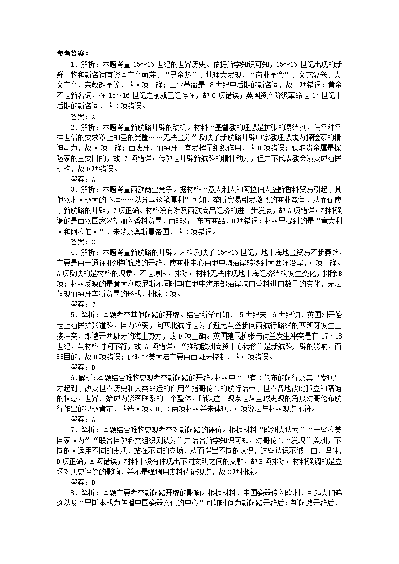 2022届新教材高考历史一轮复习：走向整体的世界测试卷（word版含解析）.doc第6页