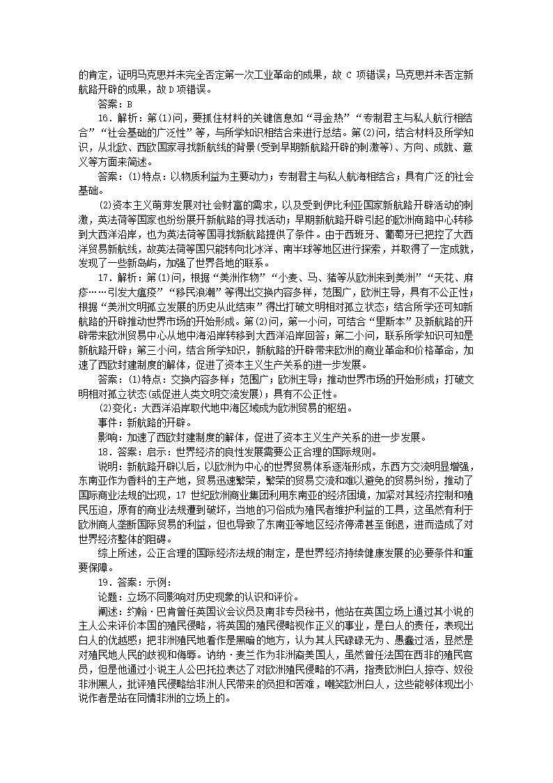 2022届新教材高考历史一轮复习：走向整体的世界测试卷（word版含解析）.doc第8页